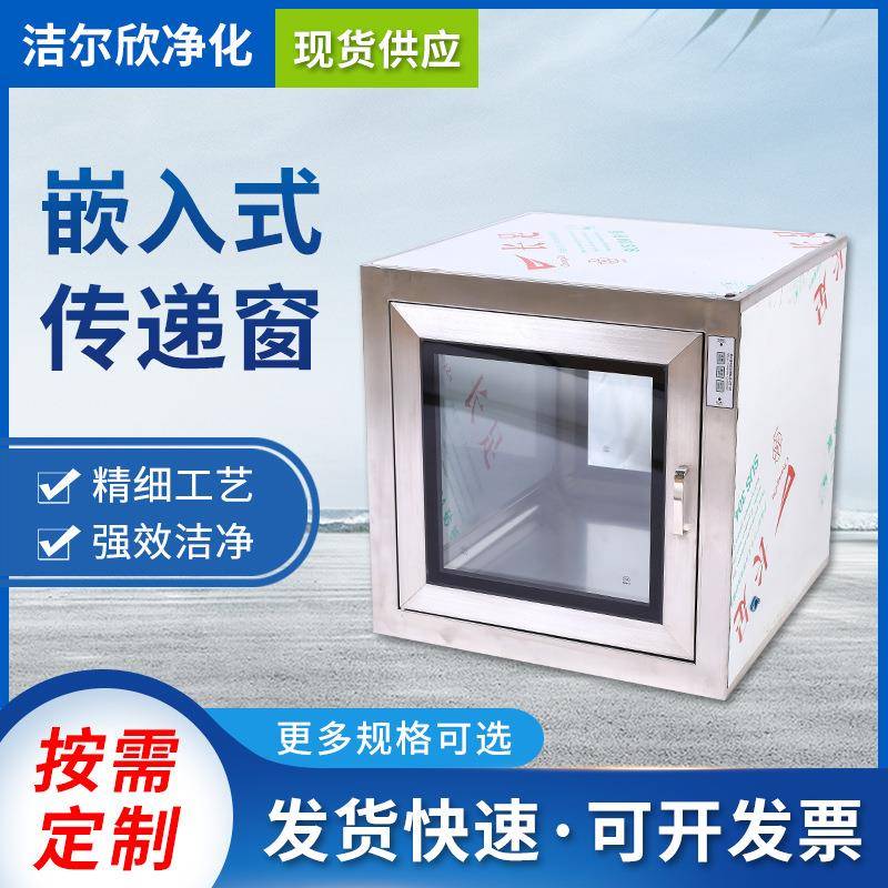 304传递窗不锈钢双门机械互锁嵌入式传递窗消毒实验室紫外线杀菌
