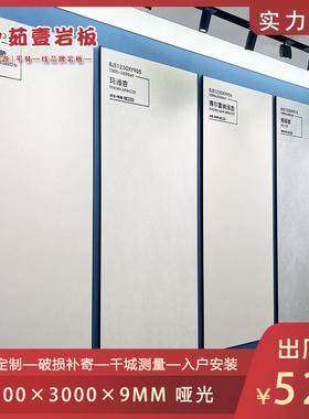 1200*3000*9哑光岩板素色洛可可灰色贝佳斯石材将军顺成