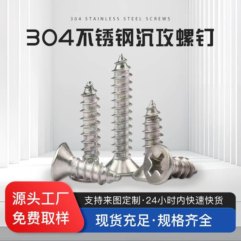 304不锈钢沉攻KA自攻螺丝十字平头螺钉不锈钢平头自攻螺钉木螺钉,鲜花速递/花卉仿真/绿植园艺,割草机/草坪机,淘宝优惠券,粉丝福利购,淘宝优惠卷