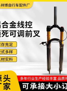 山地车铝合金气压线控锁死可调减震前叉20/24/29避震碟刹气压减震