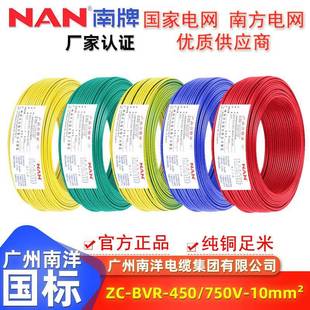 家用国标纯铜足米BVR阻燃ZC单芯10平方软布电线南洋电缆