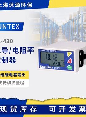 SUNTEX电导率仪EC-430台式电导率电阻率变送控制器水质监测仪