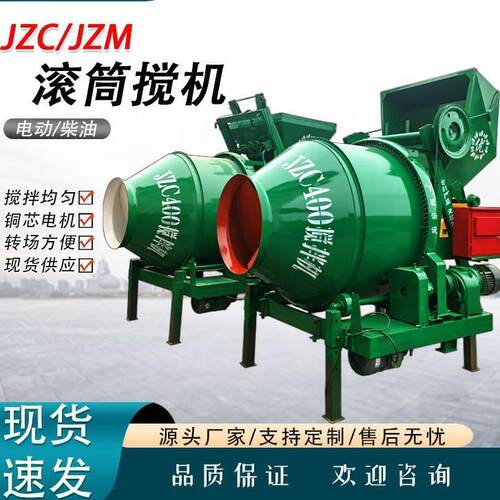 JZC350型滚筒搅拌机全自动爬斗搅拌机建筑工地用拌料机砂浆搅拌
