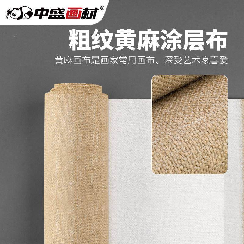 中盛画材5130粗纹黄麻涂层油画布幅宽170cm成品可直接画