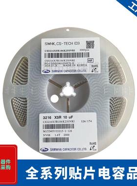 CS3216X5R106M250NRI三和贴片电容3216120610UF106K25VX7R