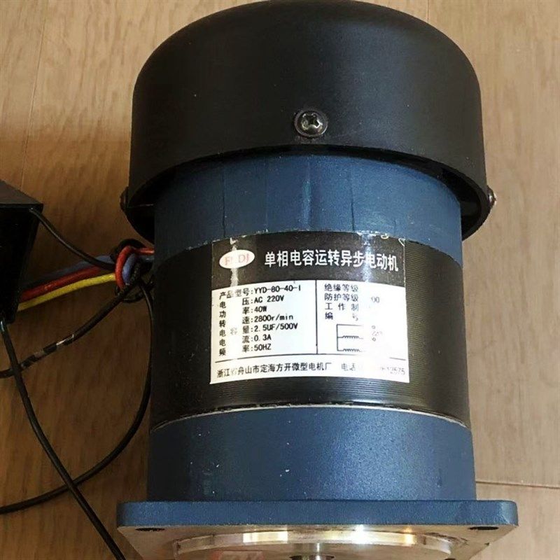 定海方开YYD-80-40-1单相电容运转异步电动机热收缩机电机40w