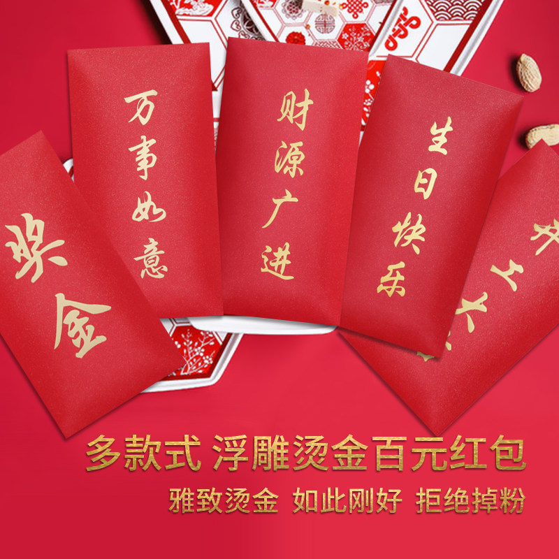 个性创意文字红包袋结婚堵门塞门大吉大利奖金满月千元利是封包邮