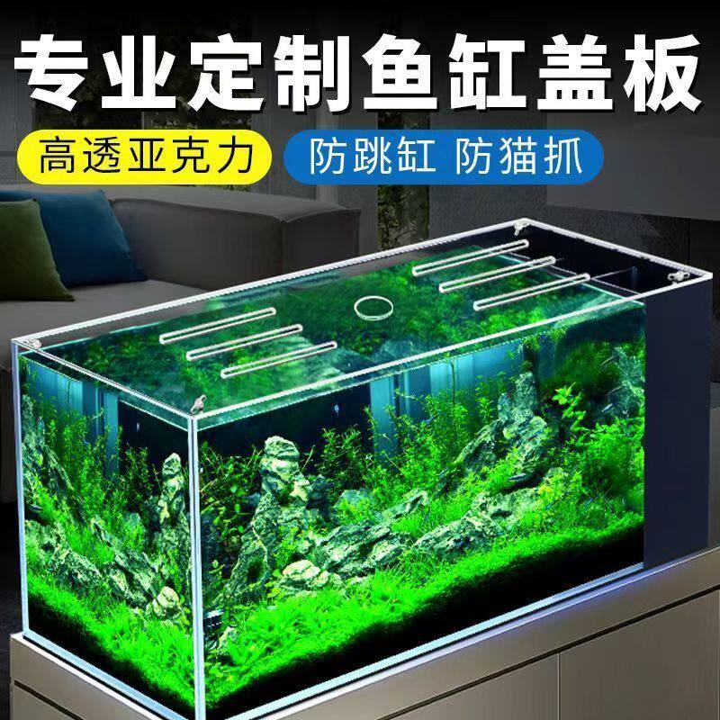 鱼缸上盖专业定制亚克力鱼缸盖板桌面缸防跳缸防猫抓高透透明盖子