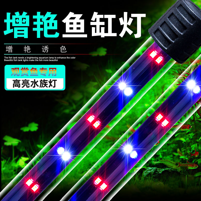 鱼缸灯led灯防水鱼缸专用照明灯水陆两用水族龙鱼变色增艳氛围灯