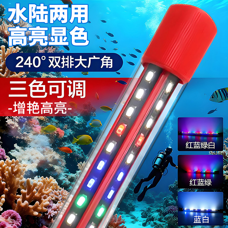 鱼缸LED防水灯超高亮潜水专用照明龙鱼鹦鹉观赏造景增艳长条灯管