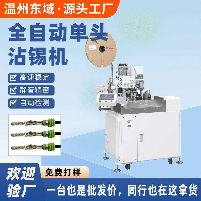 全自动打端沾锡机汽车线用精密单头线束防水栓沾锡压接机,清洗/食品/商业设备,包子机,淘宝优惠券,粉丝福利购,淘宝优惠卷