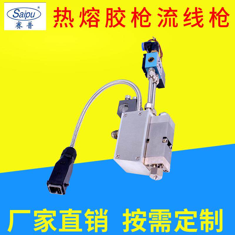 条状点状喷枪熔胶流线枪PU喷胶机配件热熔胶点胶枪厂家