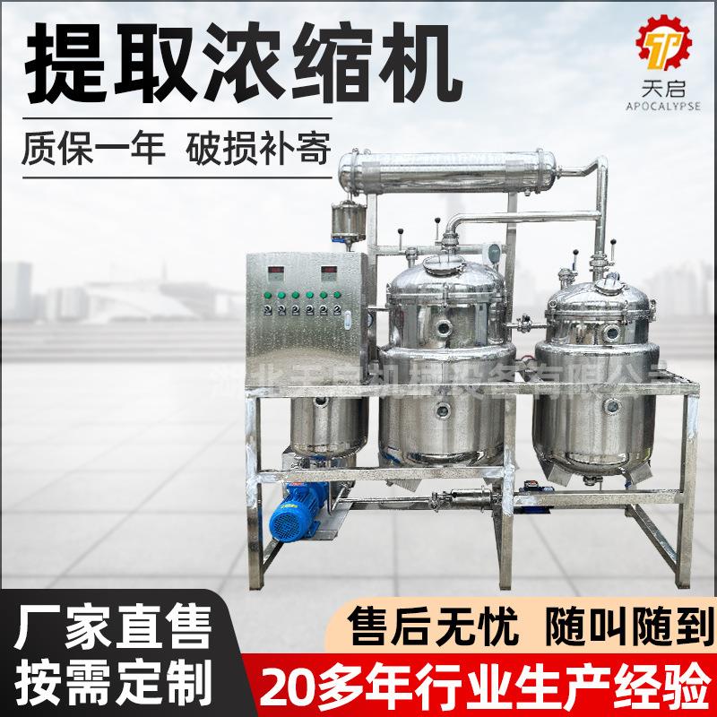 多功能小型提取浓缩设备机组中草药植物精油提取罐实验室设备