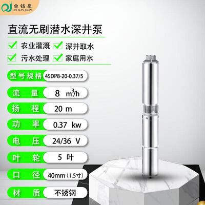 直流无刷不锈钢24/36V深井泵地下水排灌48v水泵超大流量潜水泵