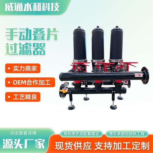 手动叠片过滤器农业大棚灌溉水处理叠片过滤器农用灌溉设备过滤器