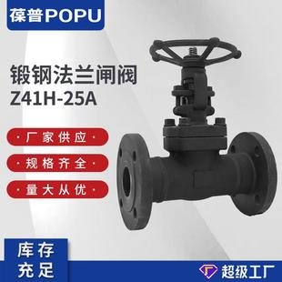 Z41H-25C锻钢法兰闸阀高温高压闸阀A105材质手动明杆闸阀源头工厂