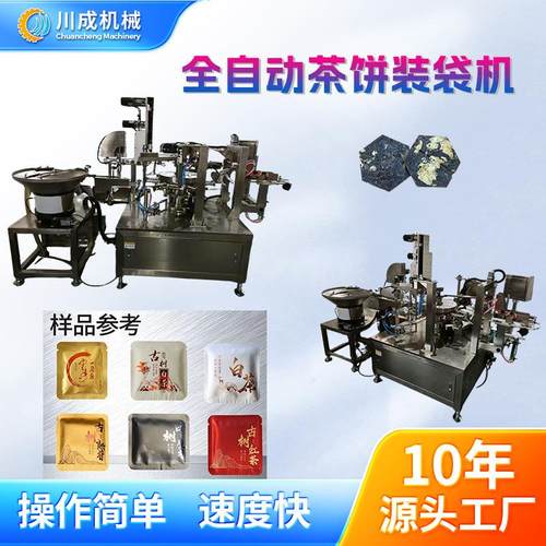 全自动茶叶铝箔装袋机茶饼包装机茶叶防潮包装易撕口包装机