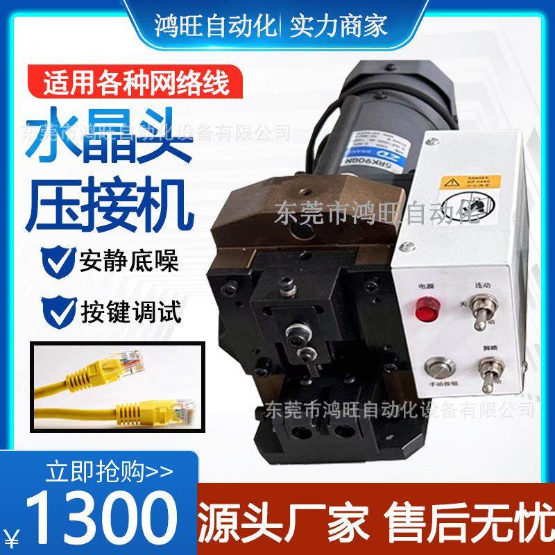 全自动网线水晶头压接机英美式压线机电话线端子机简易PC头铆压机,机械设备,电子产品制造设备,淘宝优惠券,粉丝福利购,淘宝优惠卷