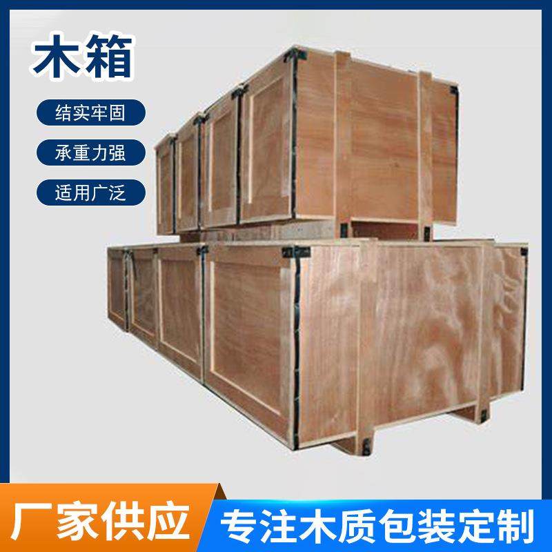 木箱包装厂大型机械设备包装现场打包封箱免熏蒸木箱承重周转箱,包装,木箱包装,淘宝优惠券,粉丝福利购,淘宝优惠卷