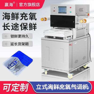 瀛海海鲜充氧气调机帝王蟹充氧小青龙充氧封口机生鲜食品包装机