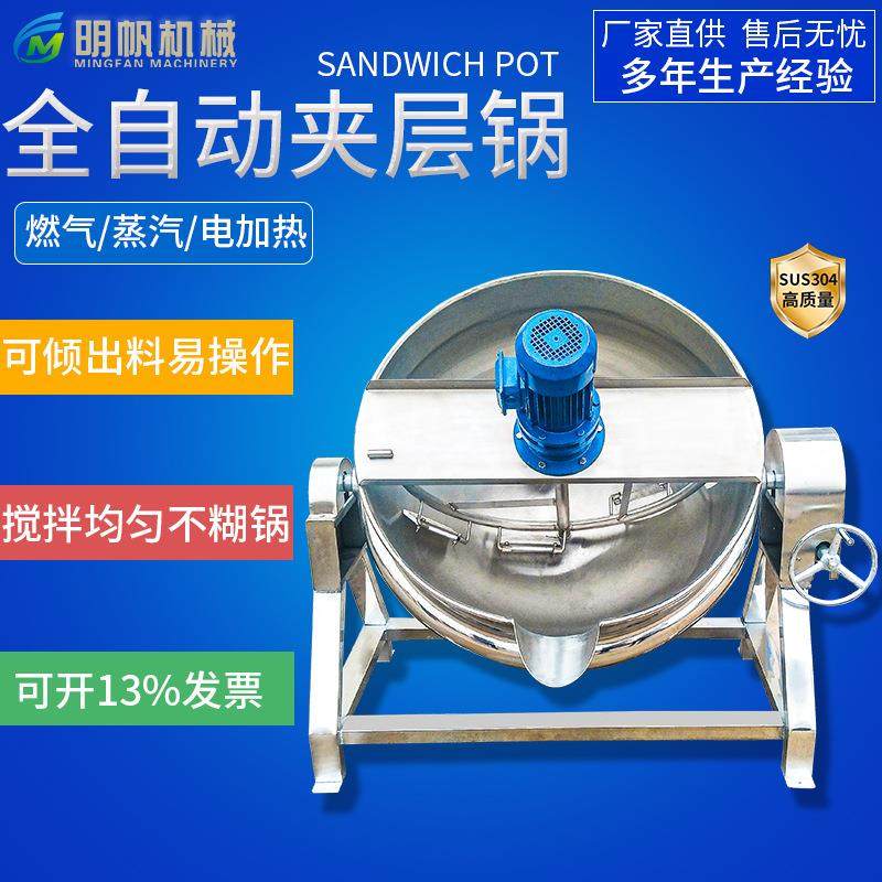 电加热魔芋粉熬制锅全自动可倾斜夹层锅学校厨房炒菜机现货,清洗/食品/商业设备,其他食品加工设备,淘宝优惠券,粉丝福利购,淘宝优惠卷
