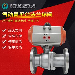 气动高平台化工部法兰球阀不锈钢气动阀门Q641F-16P气动快速切断