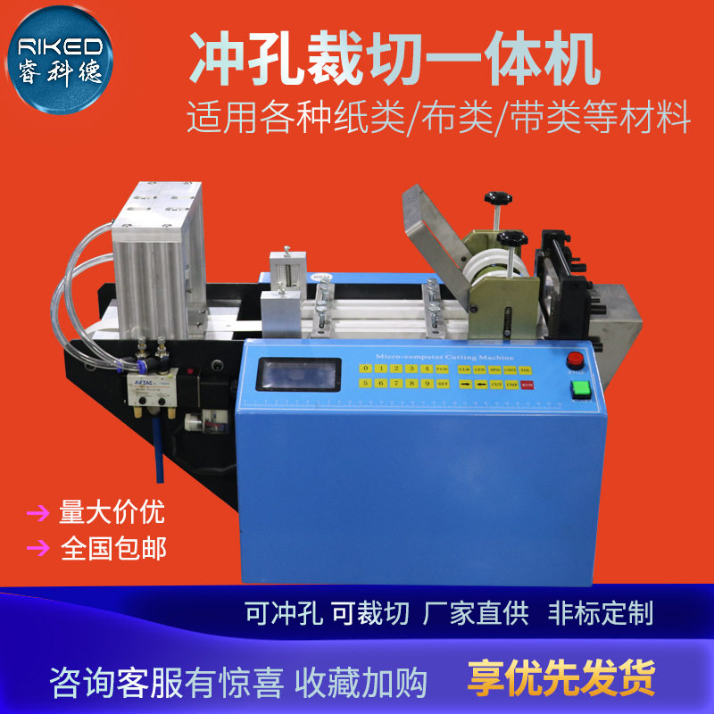 冲孔裁切机 松紧带打孔一体机水洗标铜版纸 丝带腰带魔术贴冲孔机,五金/工具,电动打胶机,淘宝优惠券,粉丝福利购,淘宝优惠卷