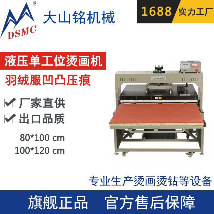 DSMC/大山铭 液压单工位烫画机 半自动推拉式压烫设备