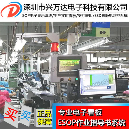 兴万达作业指导书管理系统 SOP电子显示系统电子生产车间电子看板