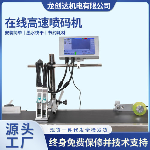 喷码设备喷码机生产日期标签批号包装流水线防伪标识智能流水线