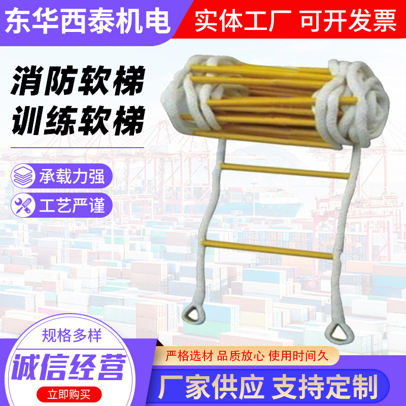 现货供应消防软梯训练软梯20米工程高空作业安全逃生软梯攀爬软梯