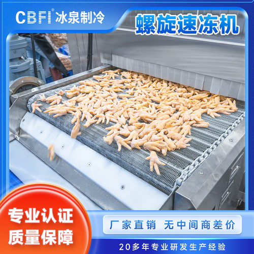 速冻粉蒸肉螺旋速冻机大型速冻生产线预制菜中央厨房冷冻机器