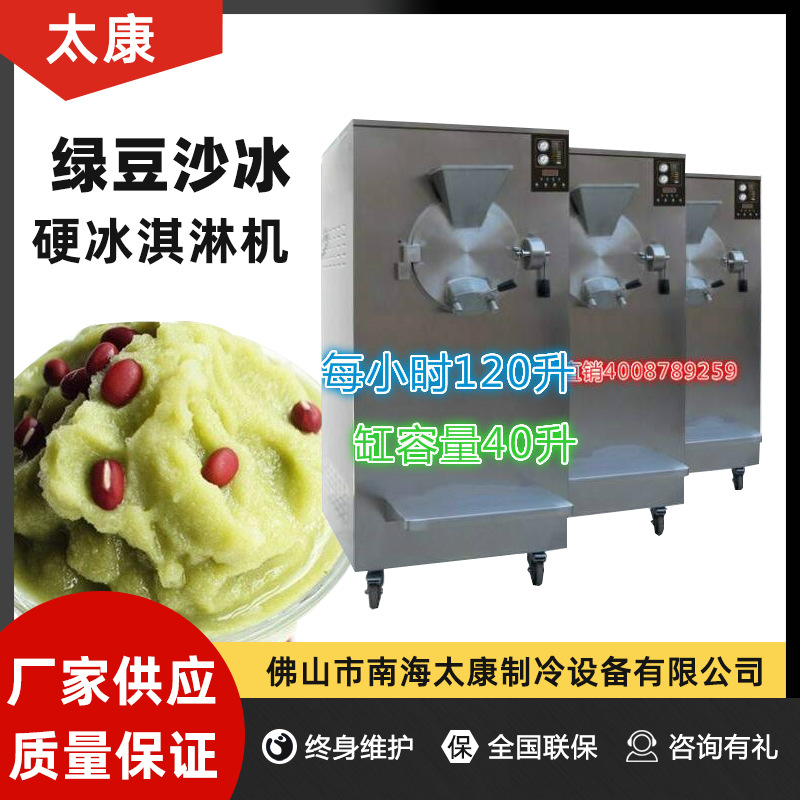 商用不锈钢硬冰淇淋机硬冰激凌机器硬质绿豆沙冰机雪糕球机食品级