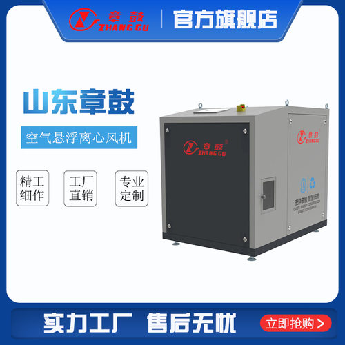 山东章鼓空气悬浮离心鼓风机