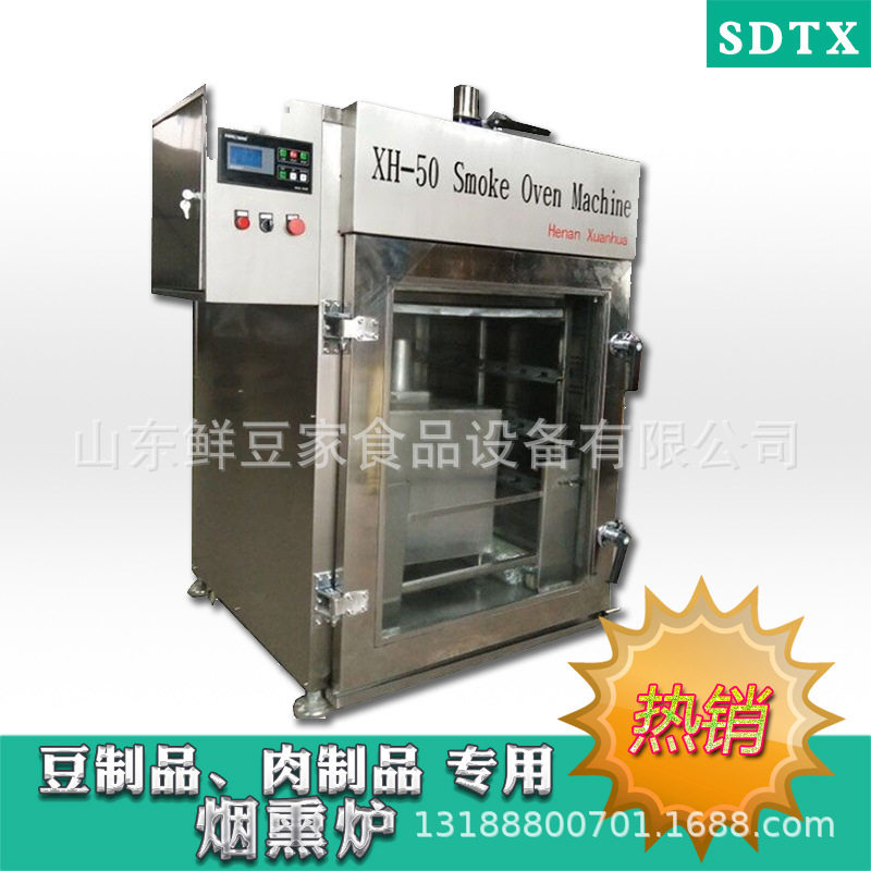 山东豆干烟熏炉商用小型香干烟熏机器设备豆制品加工烟熏机设备厂