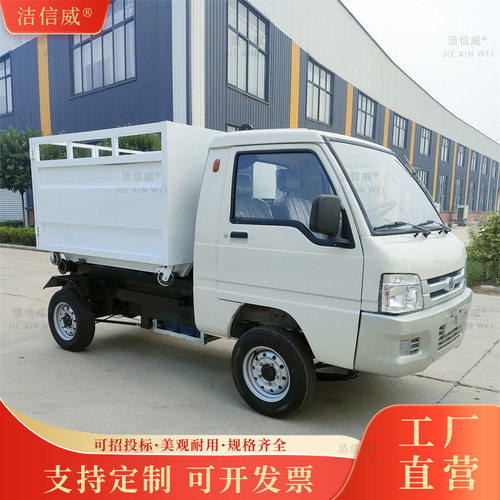 生活垃圾转运车 电动四轮驭菱勾臂式垃圾车 自卸垃圾车