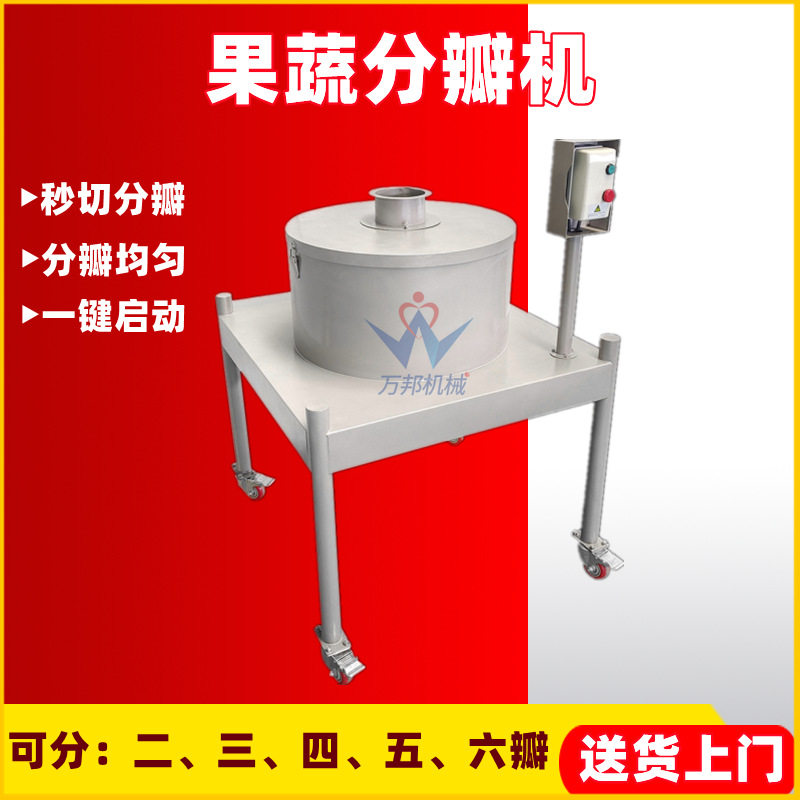 供应果蔬加工人参果分瓣机 蔬菜加工分瓣设备 商用鳄梨分瓣机,厨房电器,其他商用厨电,淘宝优惠券,粉丝福利购,淘宝优惠卷