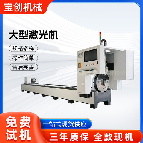 大型激光机大功率切管管材不锈钢割管机金属厂家供应激光切割机