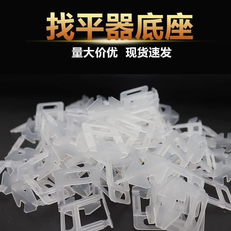 德国进口留缝底座找平器1000只装1.5mm2.0mm2.5mm等瓷砖墙砖