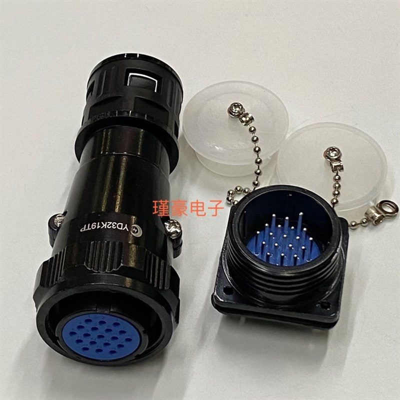 正品航空插头插座黑色19芯YD32K19TP/TB YD32J19Z 防水连接器正装
