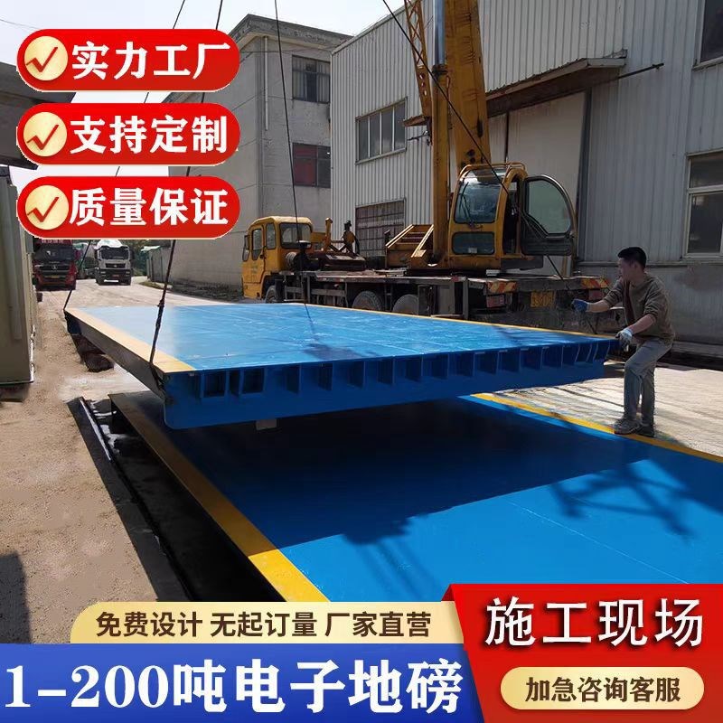 加厚电子地磅秤20t30t50t过磅称重5m-16米80t100吨具体咨询客服