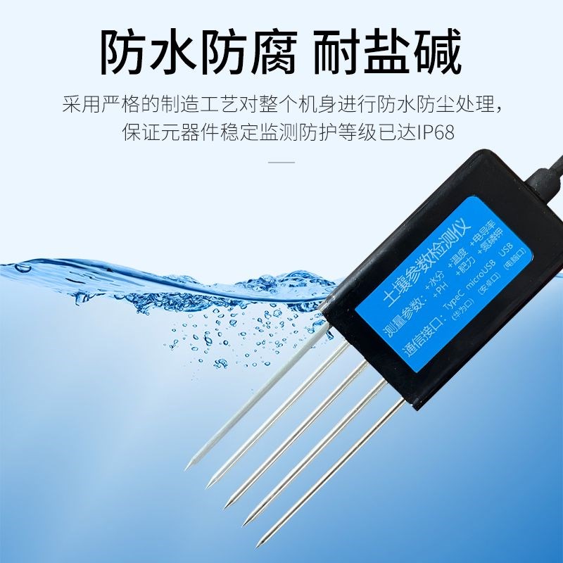 土壤氮磷钾检测仪农业温湿度水分EC酸碱度PH监测记录便携式速测仪