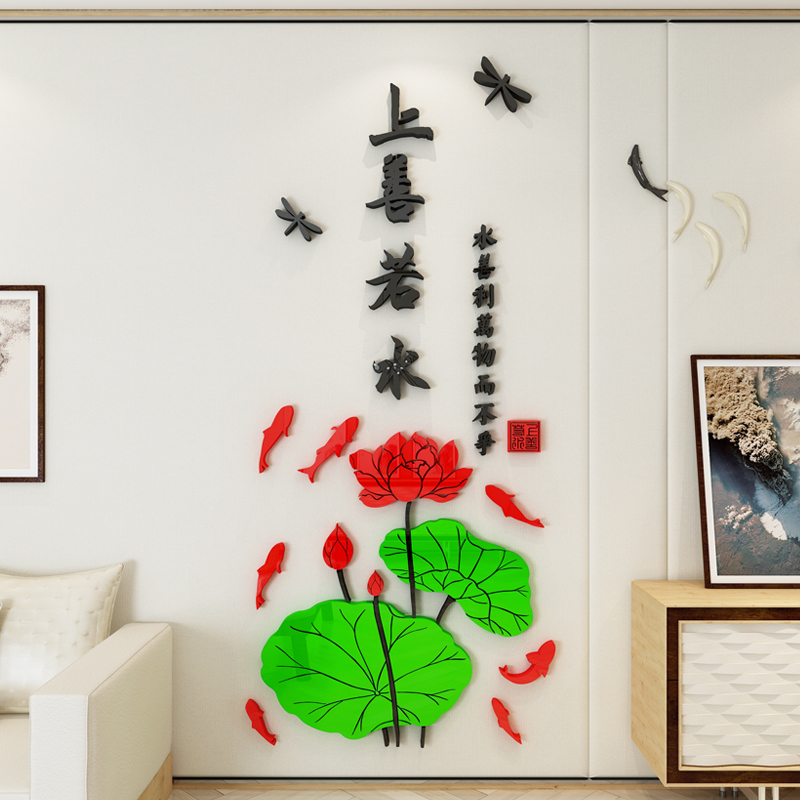 上善若水中式3d亚克力立体墙贴客厅书房墙面上装饰品壁纸贴画自粘图片