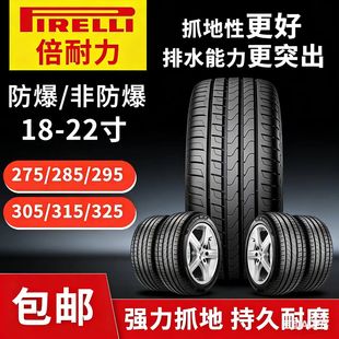 2122 275 50R 255 全新倍耐力防爆轮胎225 245