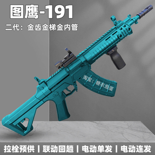 图鹰191式 二代192电动连发水晶冲锋突击步玩具枪男孩下场弹发射器