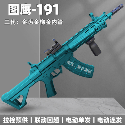 图鹰191式二代192电动连发水晶冲锋突击步玩具枪男孩下场弹发射器