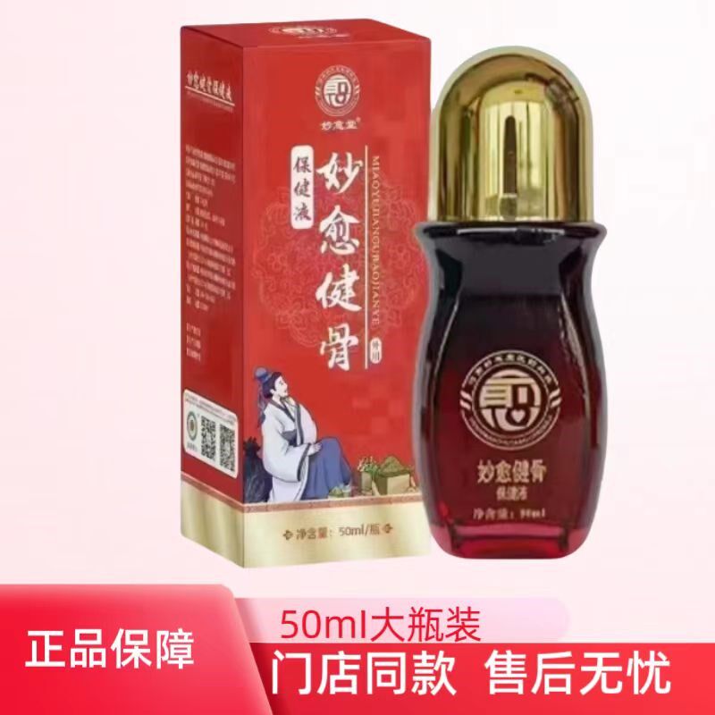 妙腰健骨保健液颈椎肩周愈膝部盖关节草本萃取通经透骨液