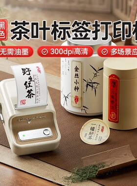 BPro茶叶标签打印机红黑双色茶叶罐封口贴茶饼小型食品热敏不干胶