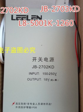 立林电源JB-2701KD 12v开关电源 电B- 2703KD-12V-J8V楼宇1源通用