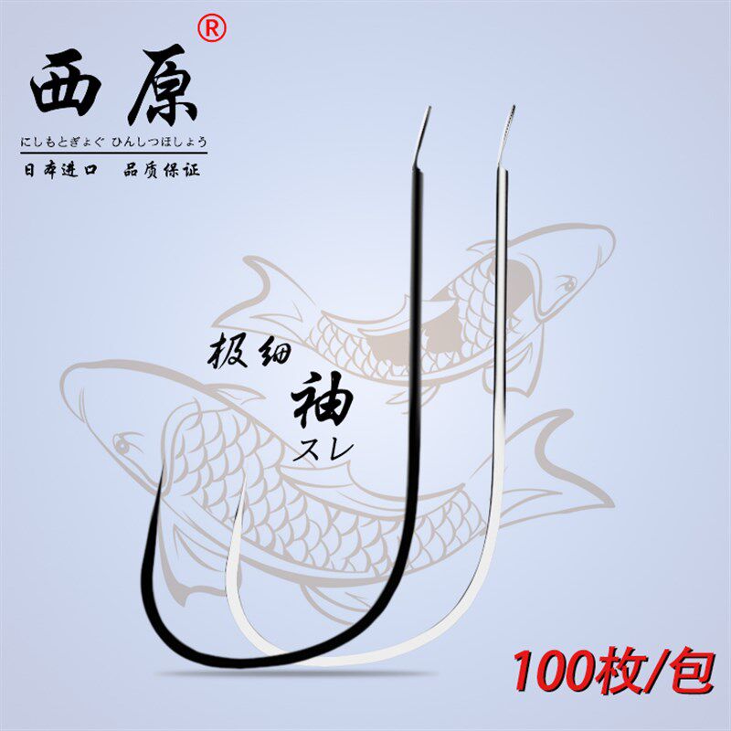 西原极细袖无倒刺长柄鱼钩原产鱼钩小鲫鱼竞技